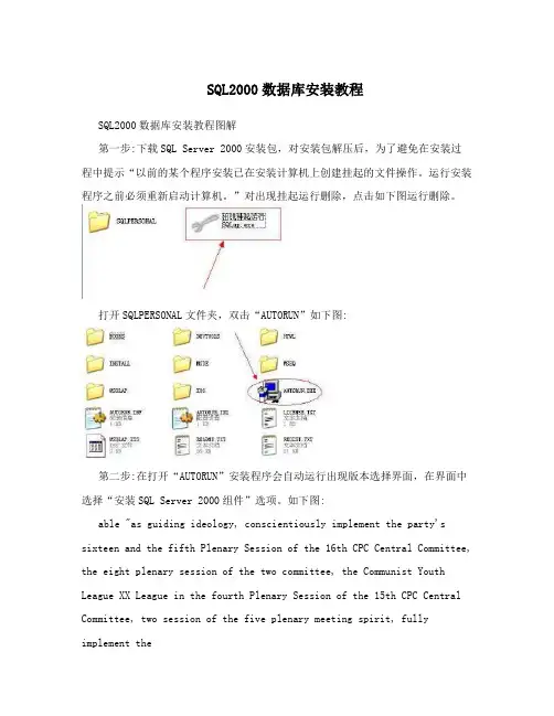 SQL2000数据库安装教程