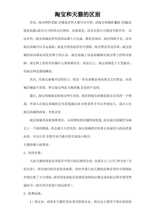 淘宝和天猫的区别