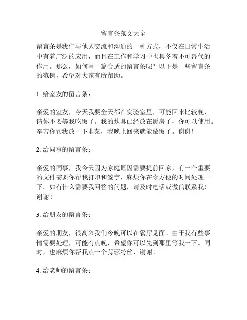 留言条范文大全