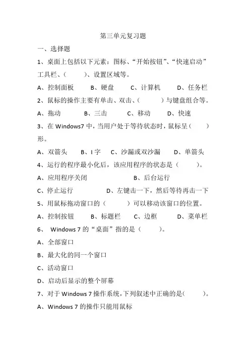 第三单元Word文档复习题