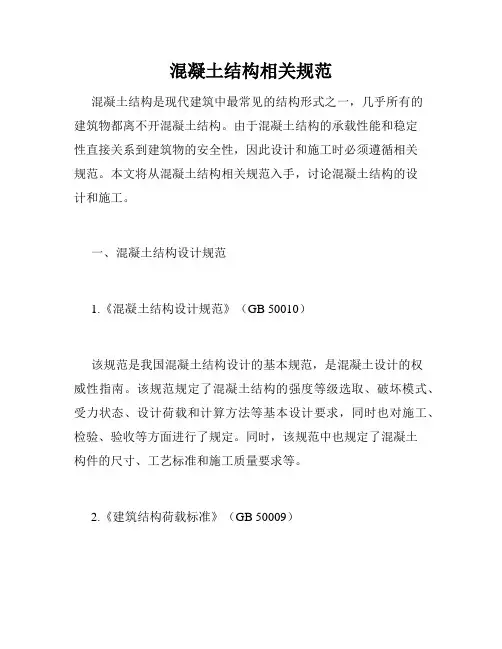 混凝土结构相关规范