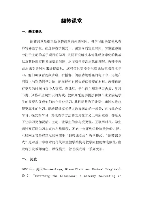 什么是翻转课堂