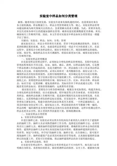 实验室中样品如何分类管理