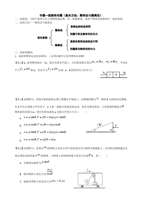 高一物理连接体问题