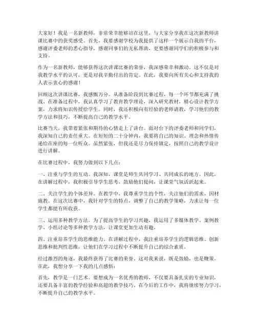 新教师讲课比赛获奖感言