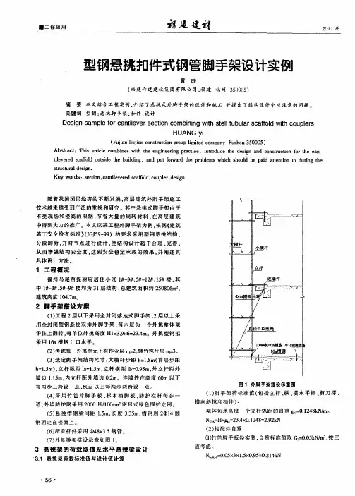 型钢悬挑扣件式钢管脚手架设计实例