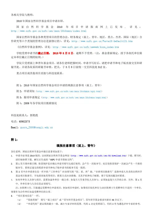 填报注意事项(面上、青年)