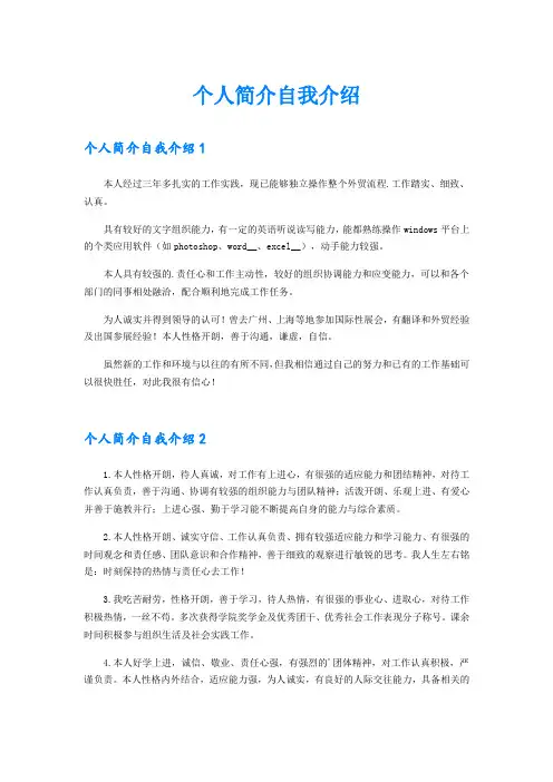 个人简介自我介绍(精选模板)