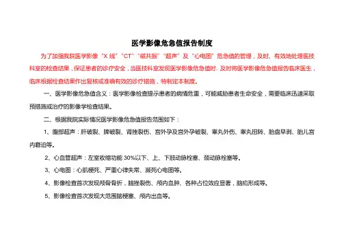 医学影像危急值报告制度