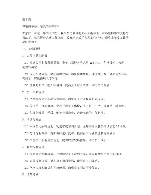 人事年终述职范文(3篇)