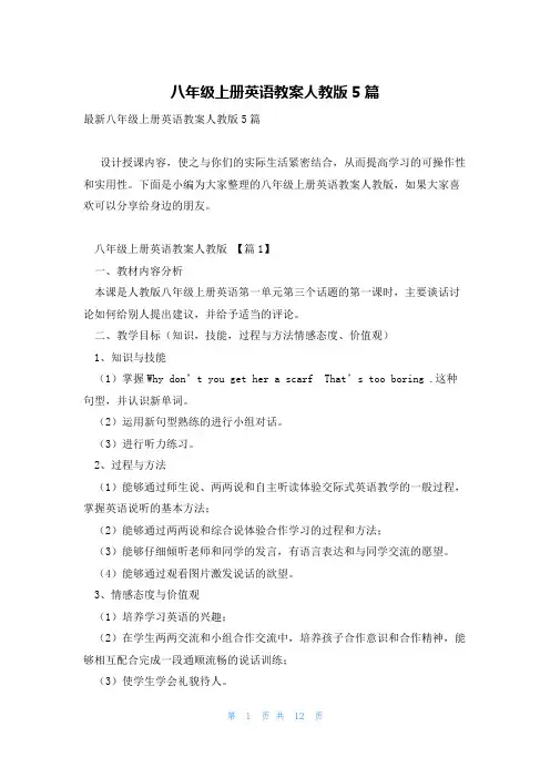 八年级上册英语教案人教版5篇