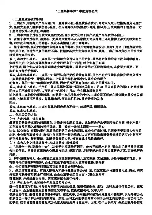 从三鹿看公关危机