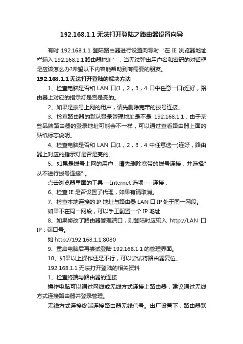 192.168.1.1无法打开登陆之路由器设置向导