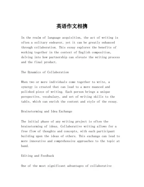 英语作文相携