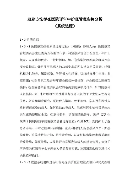 医学信息学论文：追踪方法学(系统追踪)