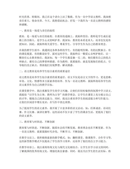 中学语文教师教育感言