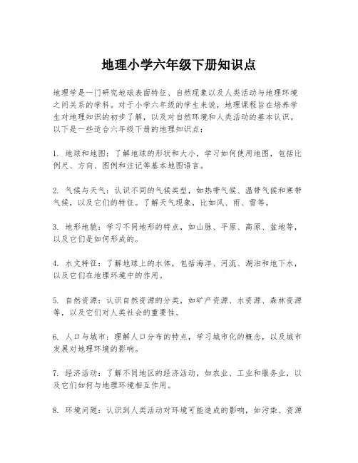 地理小学六年级下册知识点