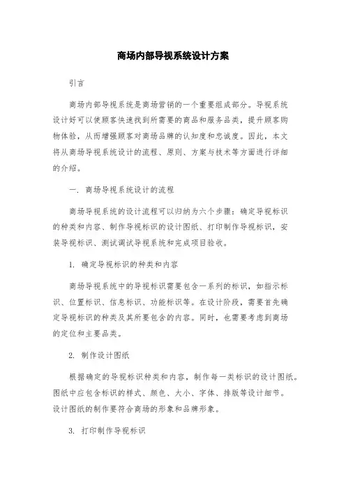 商场内部导视系统设计方案