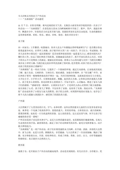 令人回味无穷的亲子户外活动