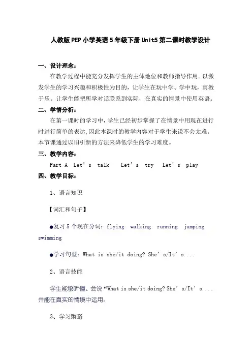 人教版五年级下册第五单元第二课时教学设计