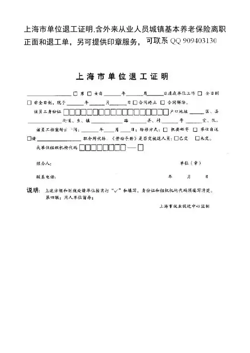 上海市单位退工离职证明模板含章(退工单)