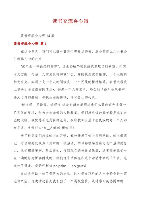 读书交流会心得