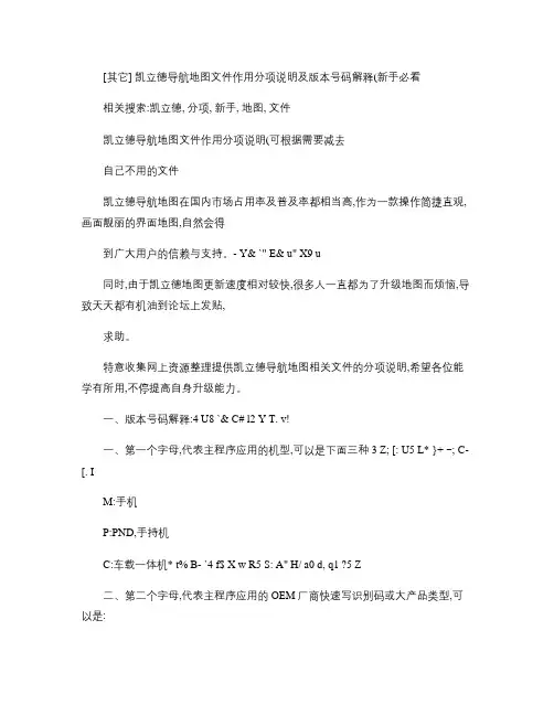 凯立德导航地图文件作用(精)