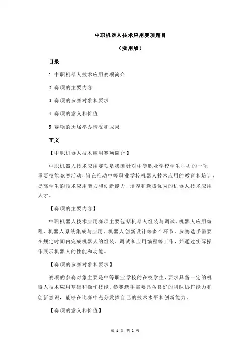 中职机器人技术应用赛项题目