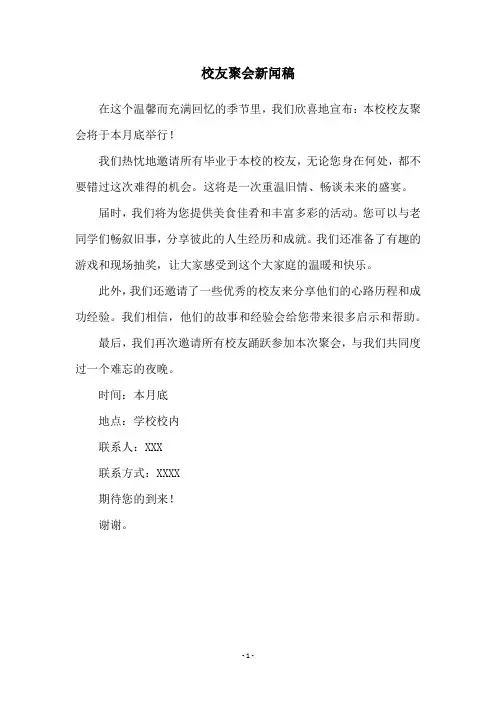 校友聚会新闻稿