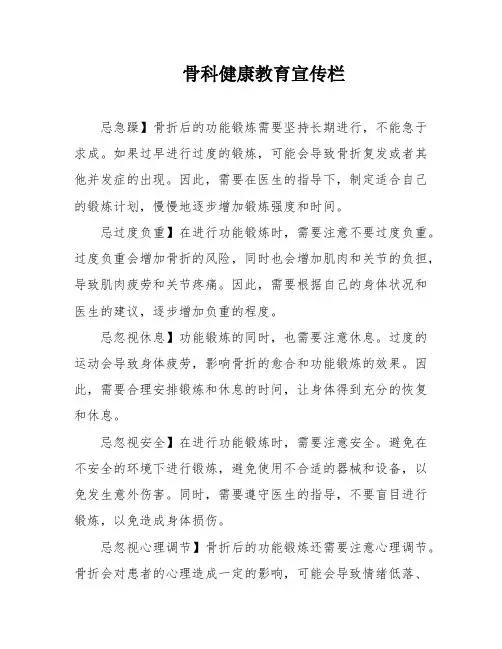 骨科健康教育宣传栏