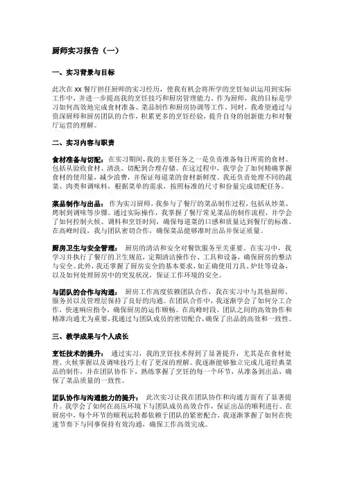 厨师实习报告范文总结(精选5篇)