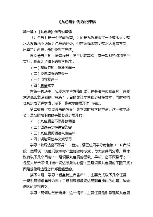 《九色鹿》优秀说课稿