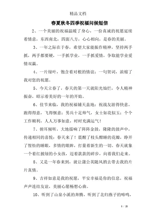 春夏秋冬四季祝福问候短信