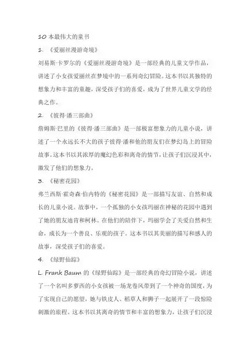 10本最伟大的童书