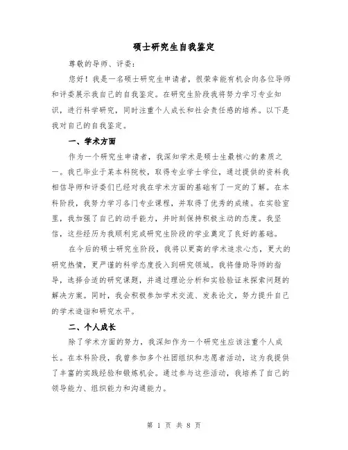 硕士研究生自我鉴定（3篇）