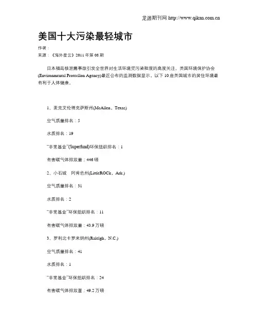 美国十大污染最轻城市