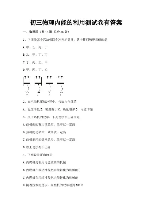 A4版打印初三物理内能的利用测试卷有答案