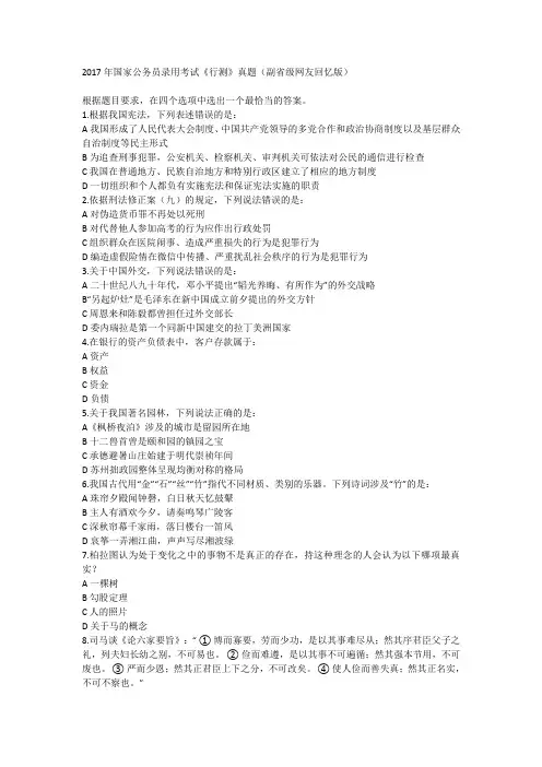 2017年国家公务员录用考试《行测》真题及答案解析