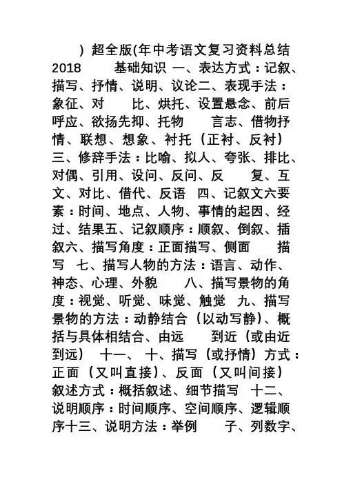 2018年中考语文复习资料总结(超全版)