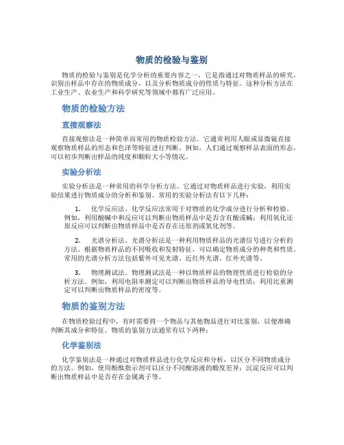 物质的检验与鉴别