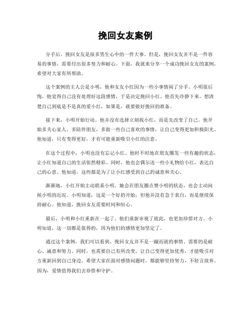 挽回女友案例