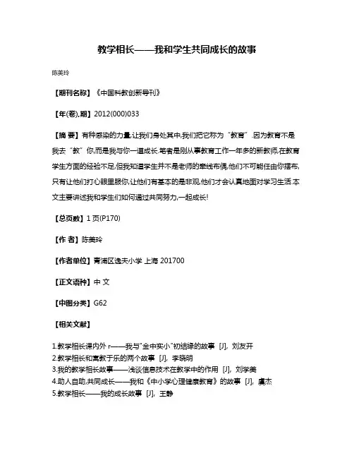教学相长——我和学生共同成长的故事