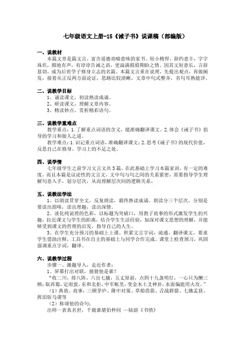七年级语文上册-15《诫子书》说课稿(部编版)
