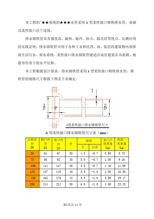 A型柔性法兰连接排水铸铁管施工工艺要点