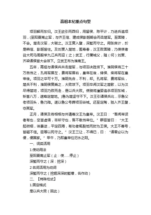 高祖本纪重点句型