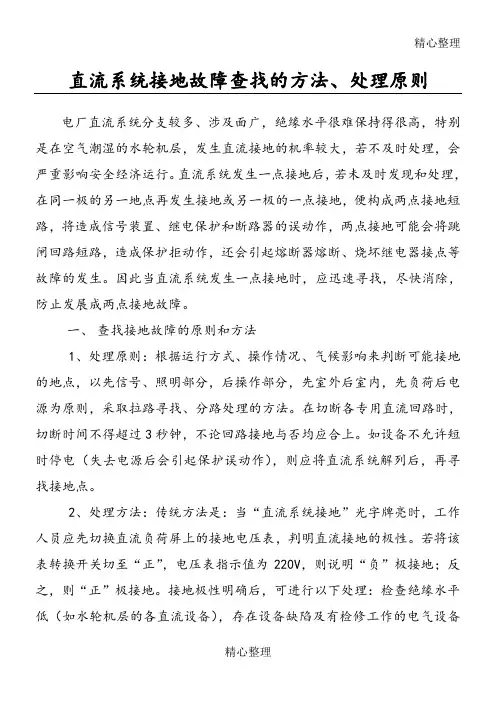 直流系统接地故障查找的方法处理原则