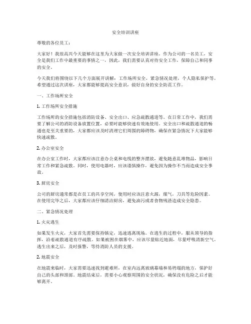 安全培训讲座