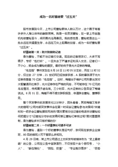 成为一名好董秘要“过五关”