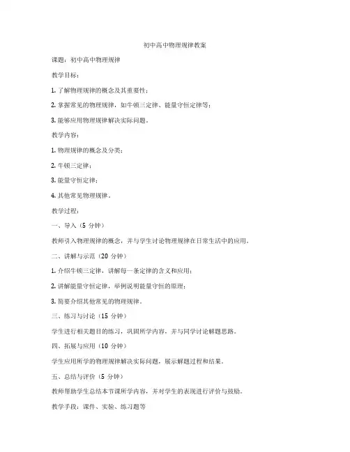 初中高中物理规律教案
