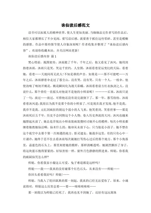 诛仙读后感范文